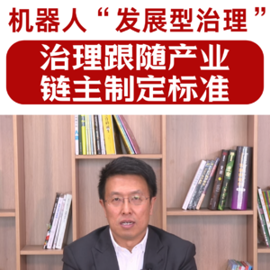 第492集 机器人“发展型治理”