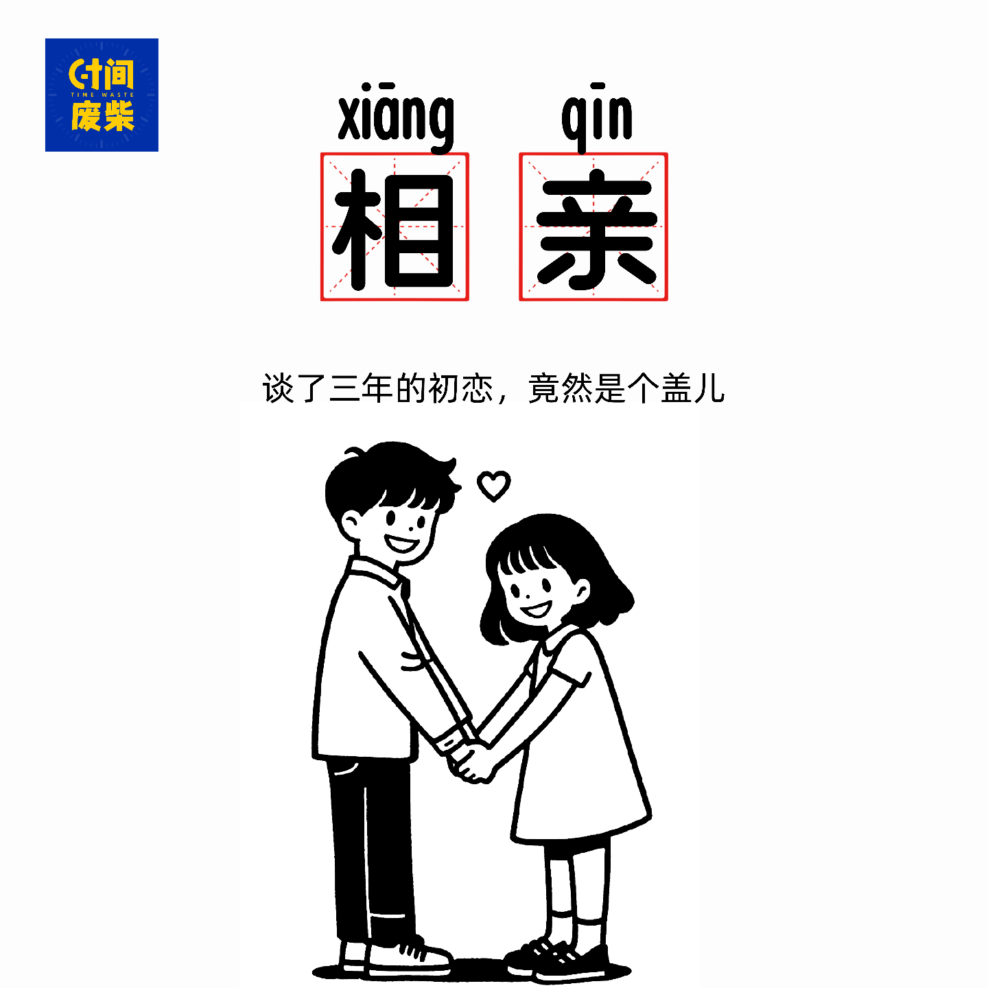 19|【相亲系列】谈了三年的初恋竟然是一个盖儿，他喜欢自己的舍友 episode artwork