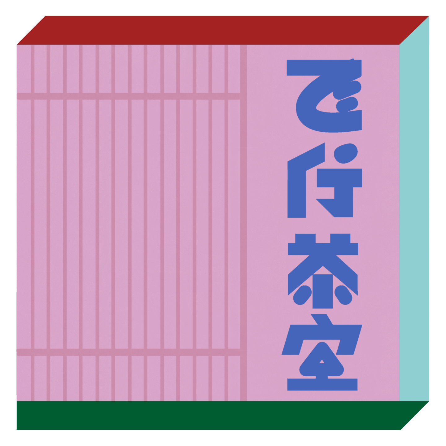Vol.01-建筑学留学生回国了，然后呢？“享受”风暴的开端 episode artwork