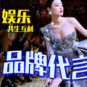 有点|流量明星不配代言?$500000一条裙子背后不为人知的故事 深度解析娱乐圈与时尚圈的经济利益关系