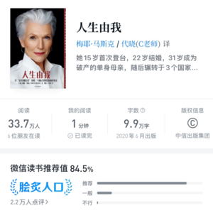 读书分享📖《人生由我》梅耶·马斯克