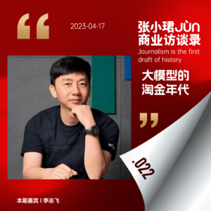 22. 要做中国OpenAI?李志飞劝各位同仁冷静点