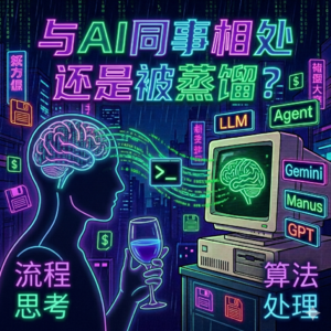 与 AI 共事:借力发挥长板,还是被 “蒸馏”?