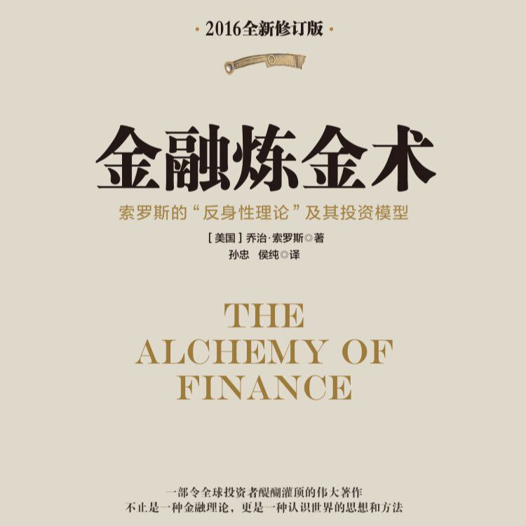 《金融炼金术》/《The Alchemy of Finance》 episode artwork