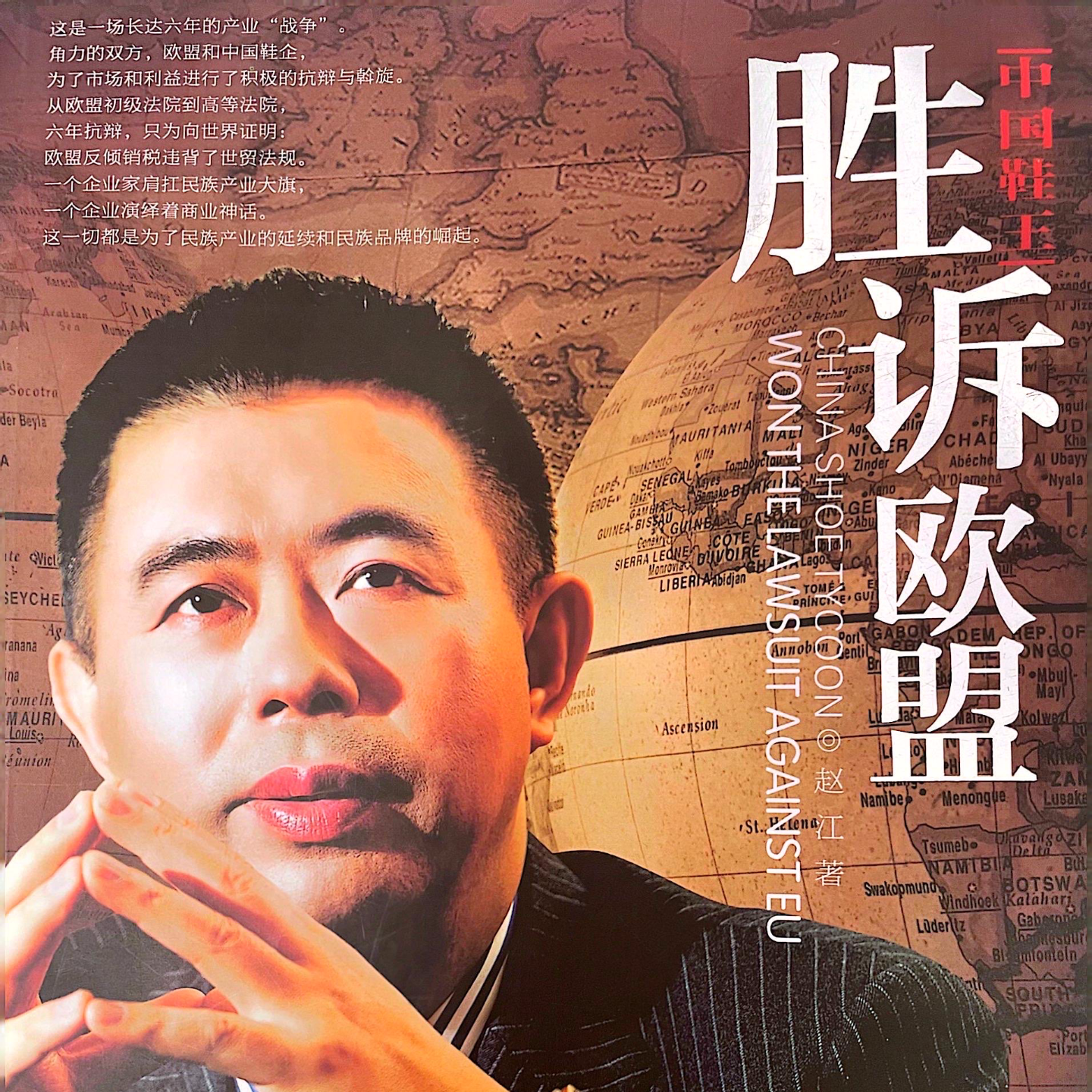 cover of episode 散讲温州 | 奥康皮鞋（上）：中国鞋王如何让梦想“走”向世界