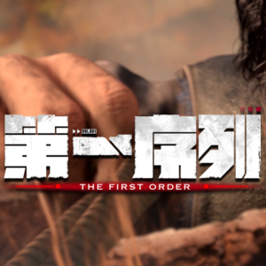 VOL.4 妙文推荐 | 小说《第一序列》:在废墟上重建人性的秩序