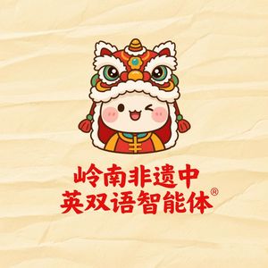 岭南非遗故事系列故事