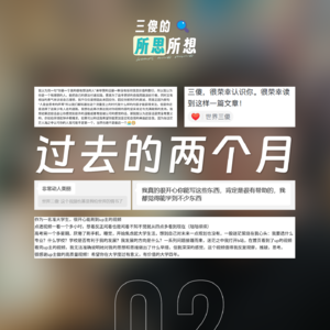 Vol.2 过去的两个月