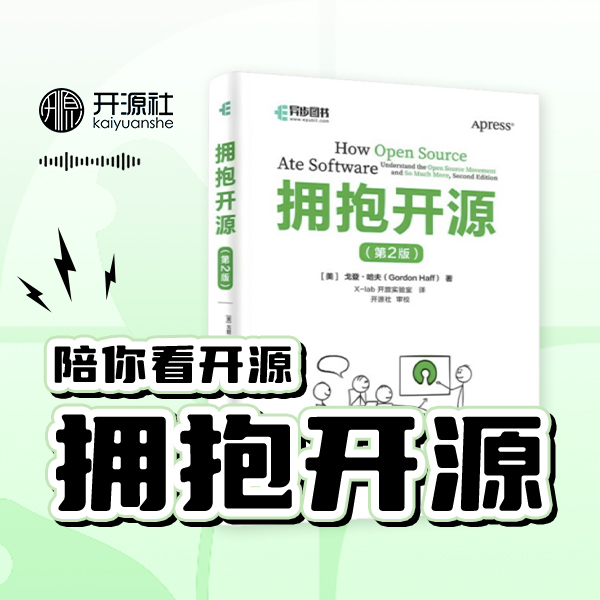 第2本书:《拥抱开源》 第2本书:《拥抱开源》