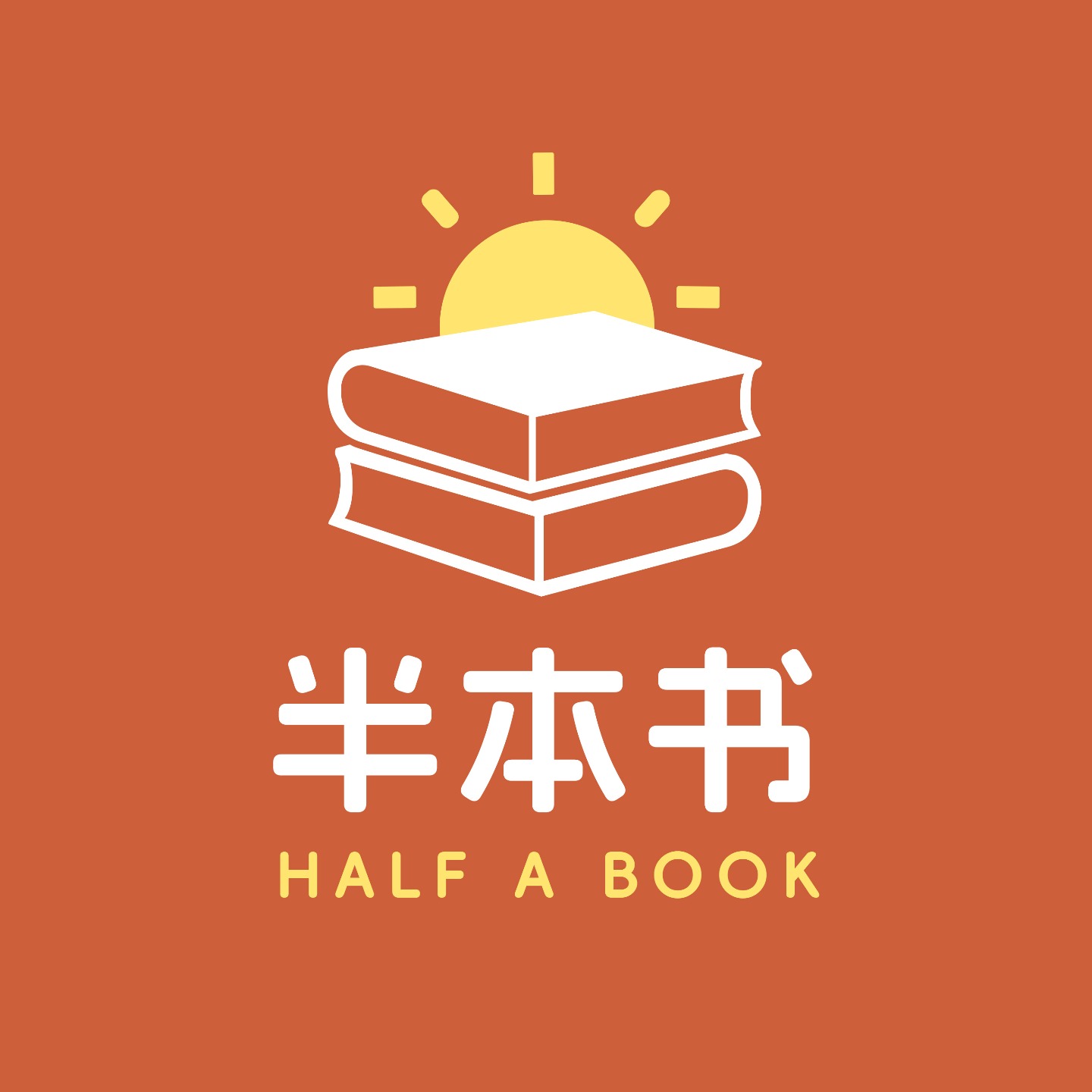 半本书