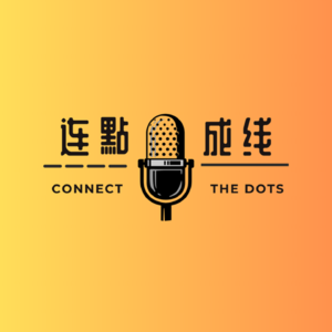 连點成线