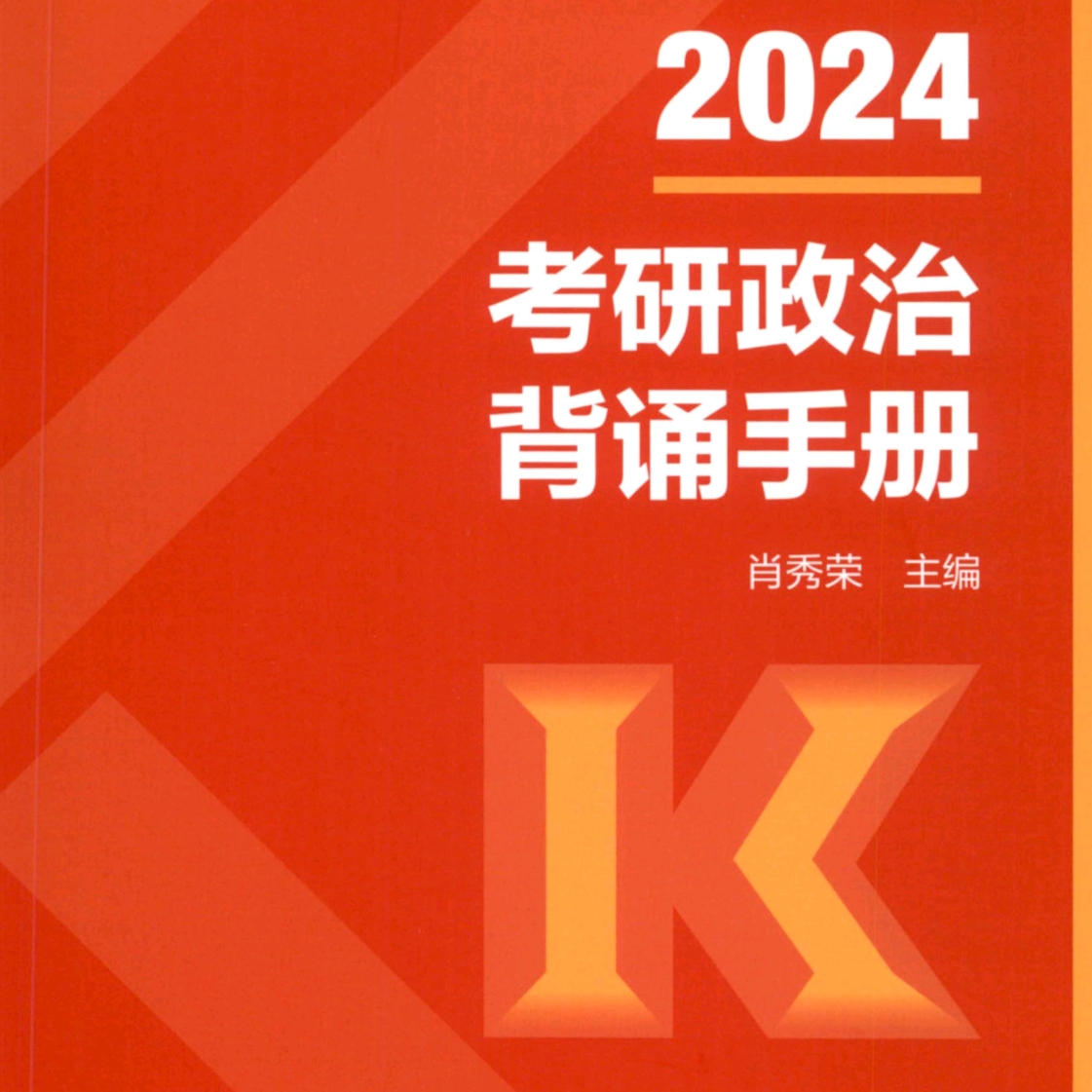 史纲 第九章 改革开放与中国特色社会主义的开创和发展 - 肖秀荣考研政治背诵手册 | 小宇宙 - 听播客,上小宇宙