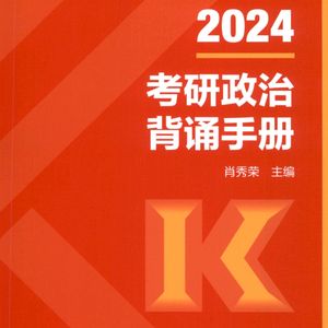 新思想 第二章 以中国式现代化全面推进中华民族伟大复兴