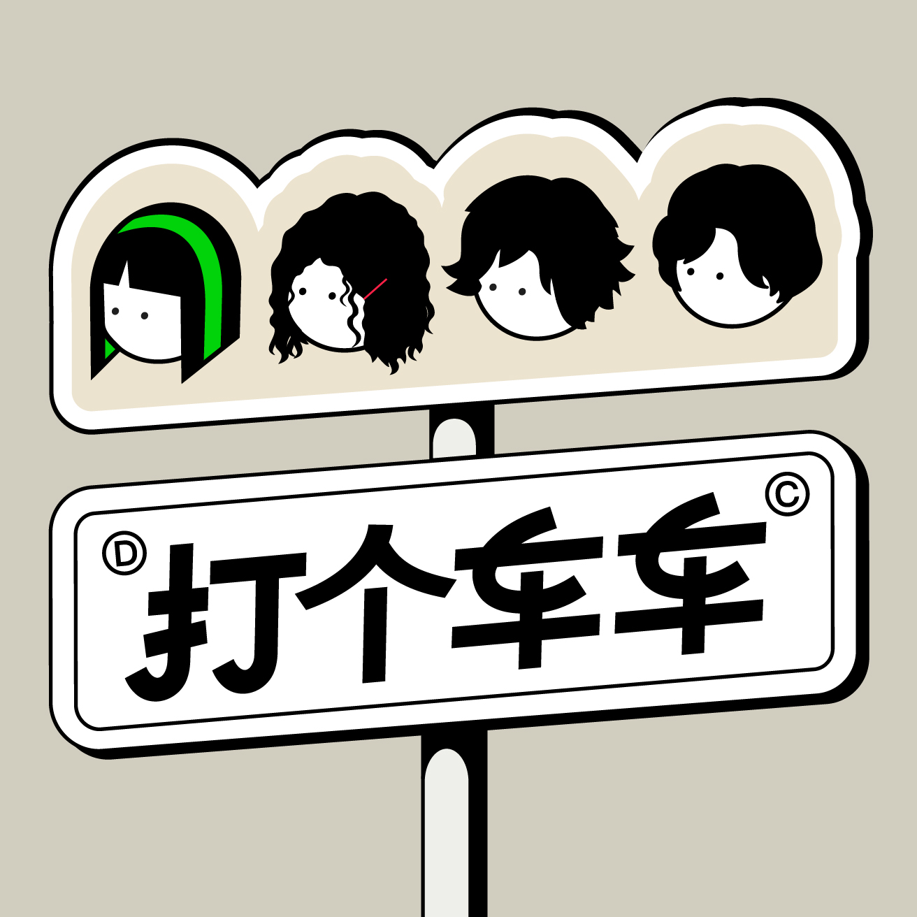 Vol.05-别帮老板pua自己了，给转职期不安的你。 episode artwork
