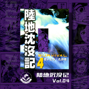 【陆地沉没记】Vol.04 凛冬已去