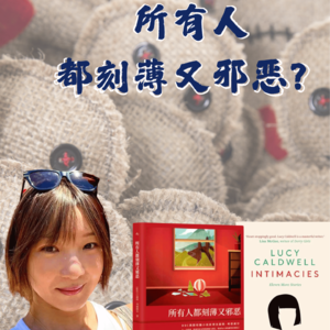 「云尚书房」第六季14期 所有人都刻薄又邪恶？