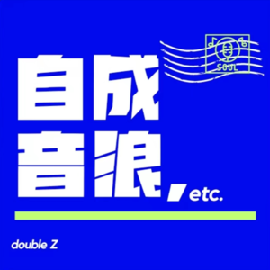 E019.放养or圈养|哪一种更适合中国宝宝体质!