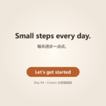 大人日记 64 · I Never Learn | Costco 大包装陷阱