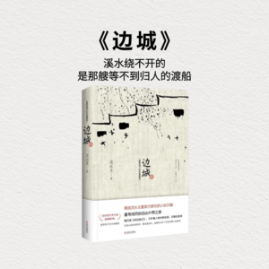 《边城》