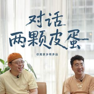 Vol.97 番外：你有多久没回过家乡了？ Ft.小米影像