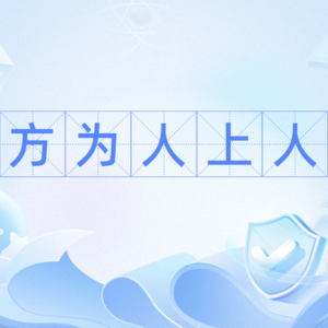 生在此处只能选择做人上人