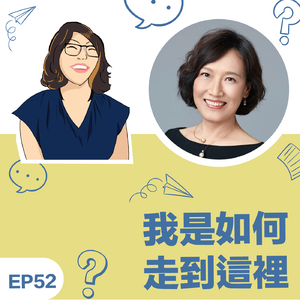 EP52｜《我是如何走到这里》从零到有：和May韩若梅教练一起聊聊教练入行，定位，订价和人脉圈