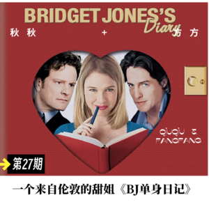 第27期-一个来自伦敦的甜姐《BJ单身日记》