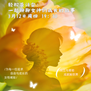 女神月 女性成长的故事
