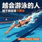 No.90 游泳训练｜夏天健身的尽头是游泳馆！