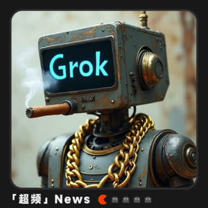 🔴「慢报」脑机接口、治安新规与马斯克新模型约战Faker大魔王