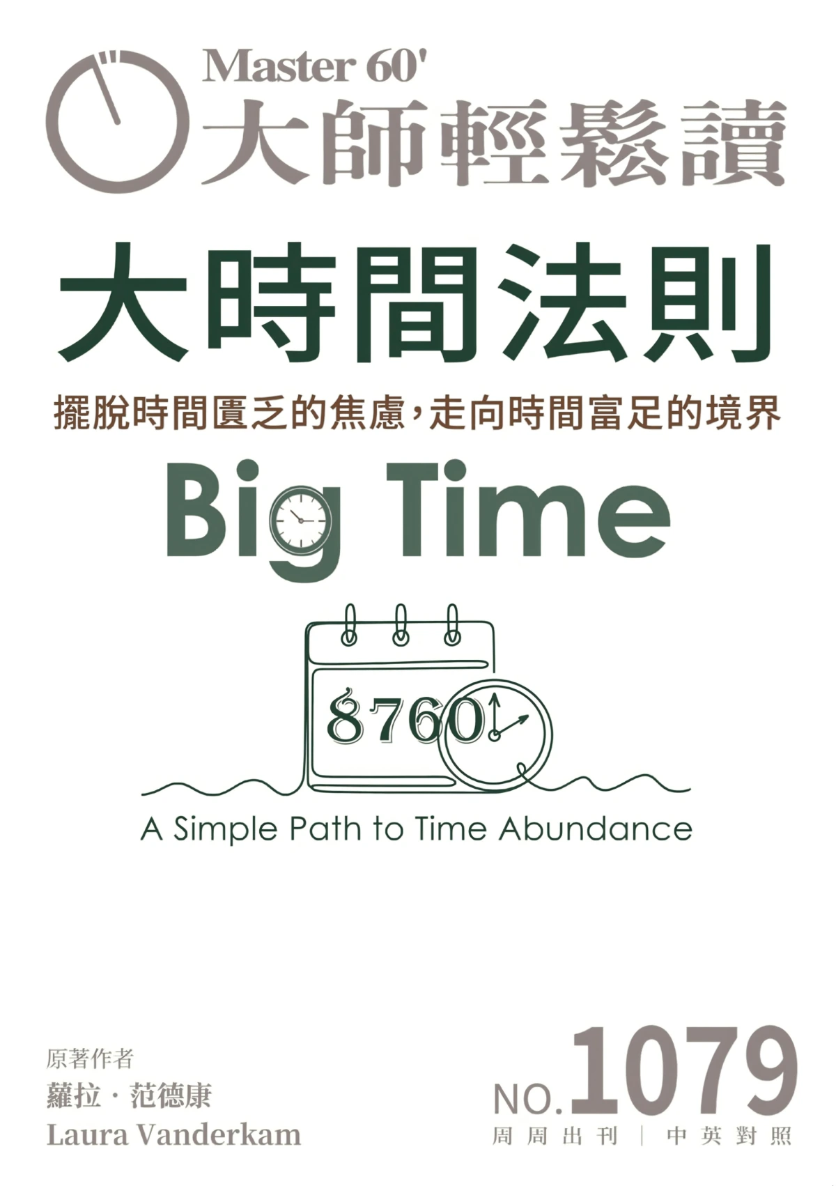 大師輕鬆讀 2026 No.1079 PDF