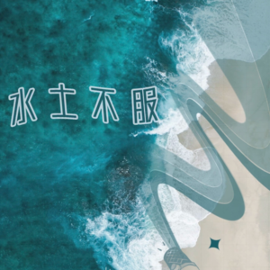 两个曾幻想在外企躺平，却又忍不住折腾的思想漫游者 | 长沙✖️南京双城记