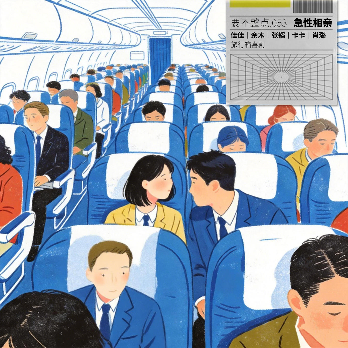053. 相亲没有生育能力又怎样？天天630来访！ episode artwork