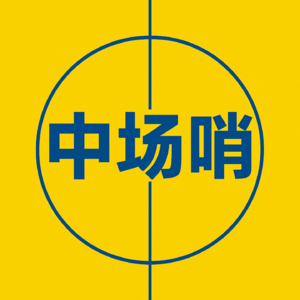 6、芒格之道：清醒人生的行走实录