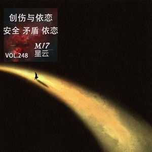 vol.248 创伤与依恋 情感中的安全、矛盾与回避