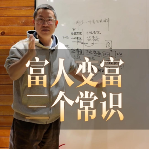 财富增长的三个常识，未来20年你必须掌握