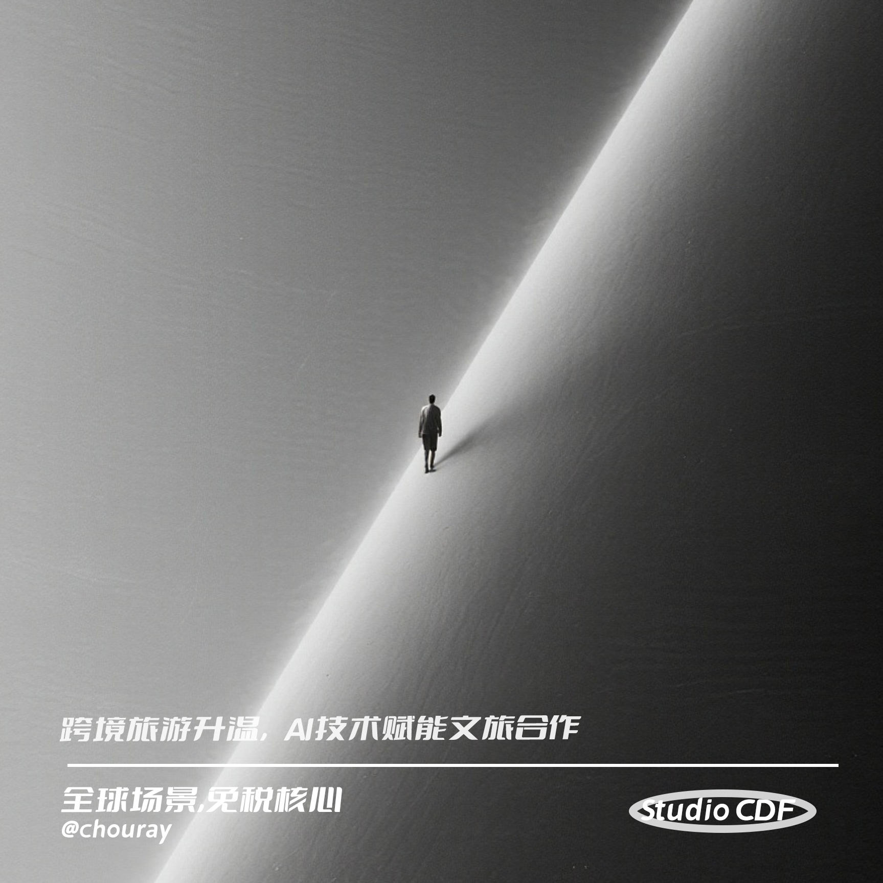 vol99-跨境旅游升温，AI技术赋能文旅合作 episode artwork