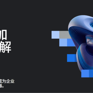 谷歌重磅研报：对话式分析，企业智能增长的核心加速器