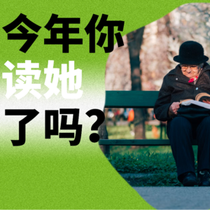 “上野千鹤子年”来了，你还没读女性主义吗