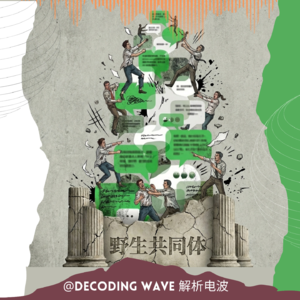 Vol.12|听人劝系列1: “杠精”vs“老乡”, 我们把群聊撕逼聊透了,一切都是“虚幻的共同体”.