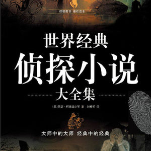 纸页间的人性深渊：细读悬疑小说《不详的旅馆》《敦厚的诈骗犯》