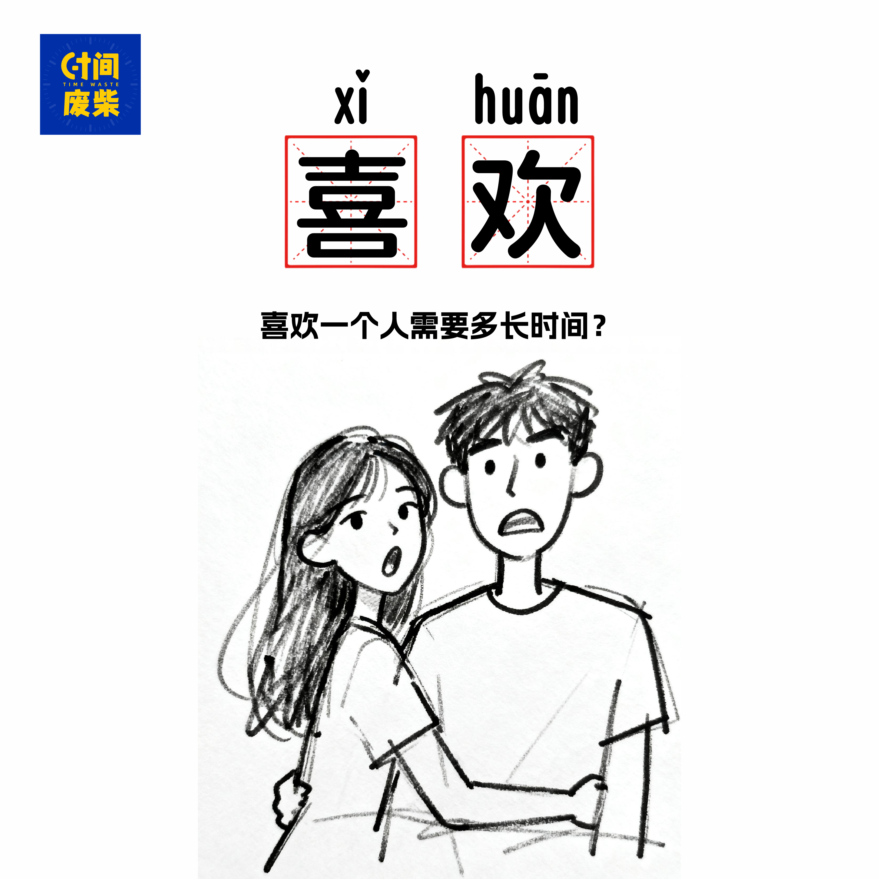 102|喜欢一个人需要多长时间,放下一个人有需要多长时间(一) episode artwork