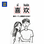102|喜欢一个人需要多长时间，放下一个人有需要多长时间（一）