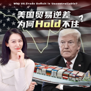美国刹不住的贸易逆差，根本原因是什么?