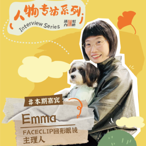 vol.4 你好亲爱的邻居：我们是一家正经的眼镜店