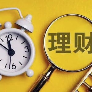 02:家庭资产配置指南（标普四象限）