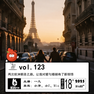 123.两次欧洲朝圣之路,让我对爱与婚姻有了新领悟