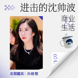 Vol.74 99%的品牌不懂人性刚需!GXG、猫人背后操盘手从真实案例拆解品牌逆袭逻辑