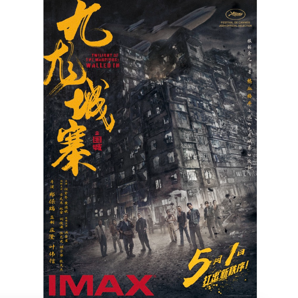 3.《九龙城寨之围城》可能是五一档唯一能“打”的电影 episode artwork