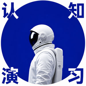 对谈06｜牛来，牛去，世界还是那个草台班子？